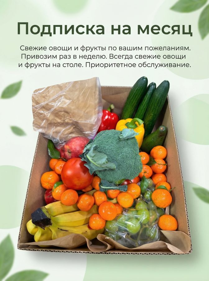 Подписка на месяц Размер S
