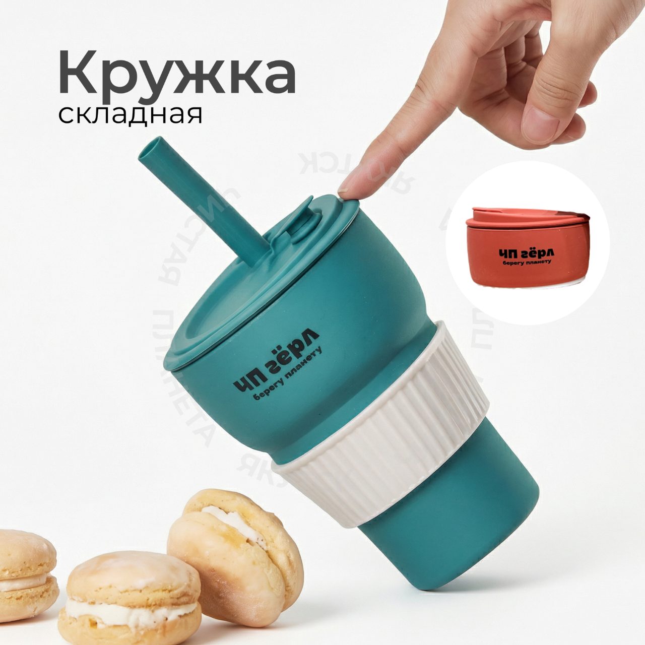Кружка складная